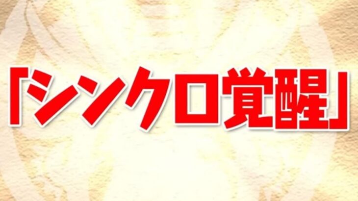 【生放送】アプデしたらしいので久々にパズドラを開く