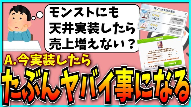 モンストに天井を実装するとどうなる？【パズドラ・モンスト】