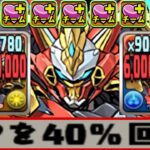 新百式でついに復活⁈ 不死身のウルトナガンダムがヤバすぎる【パズドラ】