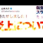 転スラコラボ再炎上⁈まさかの第三弾はヤバすぎる【パズドラ】