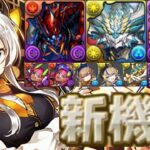【史上初】酒イベ復刻⁈既存キャラの上方修正と新機能追加がヤバすぎる【パズドラ】