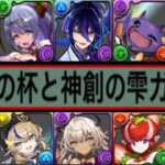 まさかのフライング開幕⁈ バーテンクロトビ出るかもガチャがヤバすぎる【パズドラ】
