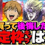 【金の無駄】買って後悔した確定枠キャラが悲しすぎる件・・・【パズドラ】