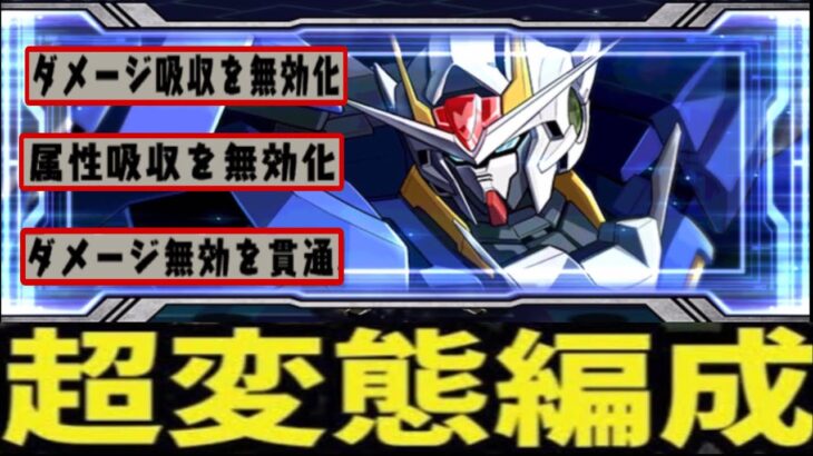 完全無効最強システム⁈ オーライザー変態編成がヤバすぎる【パズドラ】