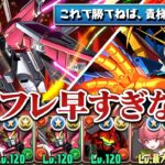 【負ける気がしない】噂のめちゃつよテンプレ使ってみた【パズドラ】
