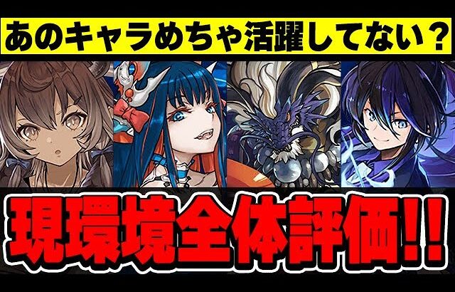 あのキャラは確保しておきたい！現環境での歴世の杯と神創の雫イベントの全体評価！！【パズドラ実況】