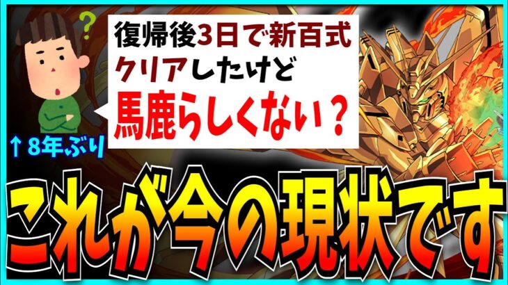 ガンダムコラボで超インフレした今のパズドラの現状と、運営の狙い。そしてこれからの向き合い方を考えてみた。【ゴッドガンダム・新百式】