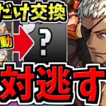 【これだけは確保】順位変動！交換優先度ランキング！お酒シリーズ交換所解説！後悔しないように交換しよう！歴世の杯と神創の雫【パズドラ】