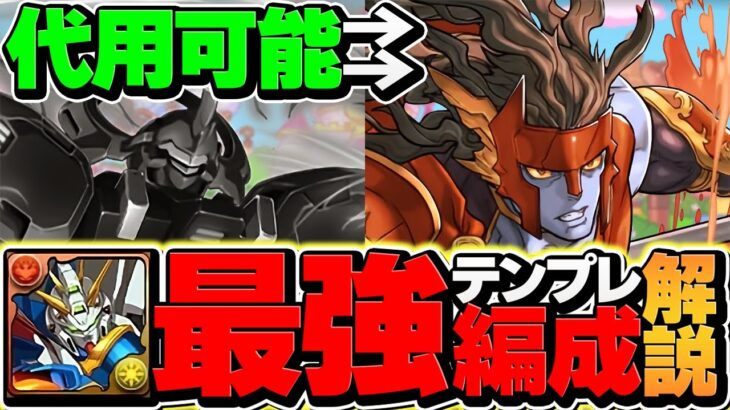 ダリルバルデ難民必見！アレス×ゴッドガンダムが最強リーダー相性に！ガンダムが神過ぎる！【パズドラ】