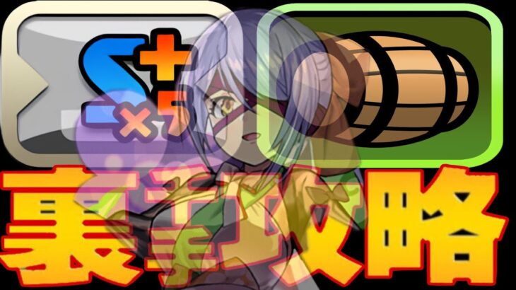 あの裏千手がアシスト無しで勝てる時代になりました【パズドラ】