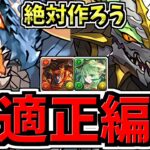 【最適正】最強キャラ逃すな！試練ダンジョン周回！アレス＆セレス！シヴァドラ&ノルディス編成！代用・立ち回り解説！試練進化/エジプト神/西洋神！確保数解説付き【パズドラ】