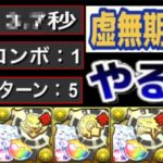 【誰でも組める】時間効率ぶっ壊れ⁈ スタミナが溢れてる人コレやろう！【パズドラ】