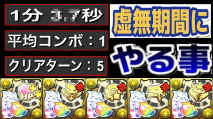 【誰でも組める】時間効率ぶっ壊れ⁈ スタミナが溢れてる人コレやろう！【パズドラ】