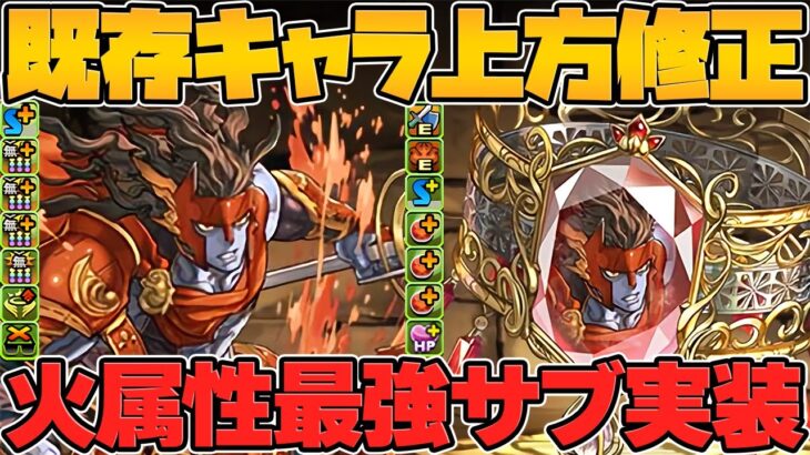 【警告】試練進化をしない方が強い！？超転生形態が壊れキャラになりました！既存キャラ強化解説！【パズドラ】