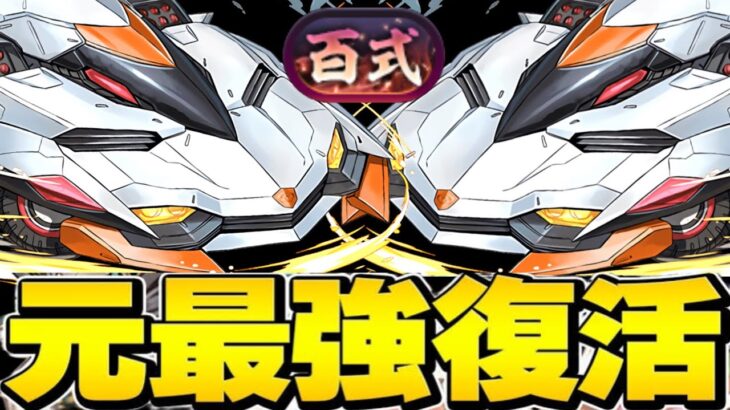 新百式が余裕でドライブスルー⁈最新版デイトナがヤバすぎる【パズドラ】