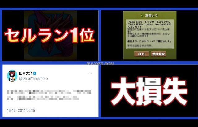 【裏話】モンストに初めて抜かれた時のダイケの発言と運営のやらかしがヤバすぎる【パズドラ】
