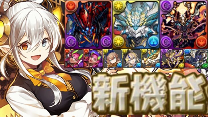 【史上初】酒イベ復刻⁈既存キャラの上方修正と新機能追加がヤバすぎる【パズドラ】