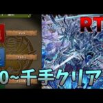 【パズドラ】0から始めて新千手チャレンジ(最難関)クリアするまで！RTA【ゆっくり実況】3時間30分