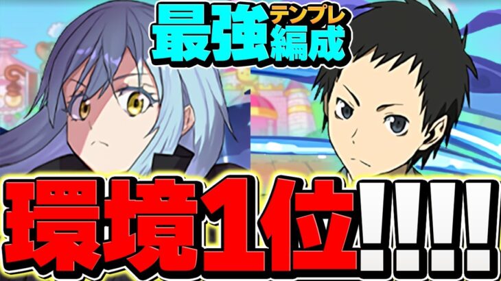 【現環境1位】竜ヶ峰×リムルが最強！新千手チャレンジを安定攻略！リムル所持者必見！【パズドラ】
