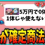 モンストから来た転スラコラボ新規勢、石10個&確定商法を見て立ちすくんでしまう。【パズドラ】