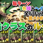 強化されたジュロンドループがクエスト15も勝ててめちゃ強いんだが！？【パズドラ】