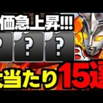 【ウルトラマン】あのキャラにこんな使い方が!?要注目のキャラも！大当たりキャラ15選！使い道＆性能完全解説！【パズドラ】