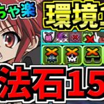 【魔法石15個】めっちゃ楽！6月クエスト15！ぶっ壊れシャナ編成！6月のクエストダンジョン15！代用・立ち回り解説！電撃文庫コラボ【パズドラ】