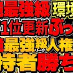 【最強】【大炎上】【ぶっ壊れ】【人権確定】【環境1位】【環境破壊】【tear1】【ヤバすぎ】【大当たり】【見ないと損】【所持者勝ち組】【誰でも組める】某パズルゲームのサムネがヤバすぎる【パズドラ】