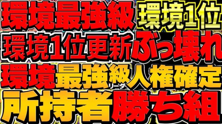 【最強】【大炎上】【ぶっ壊れ】【人権確定】【環境1位】【環境破壊】【tear1】【ヤバすぎ】【大当たり】【見ないと損】【所持者勝ち組】【誰でも組める】某パズルゲームのサムネがヤバすぎる【パズドラ】