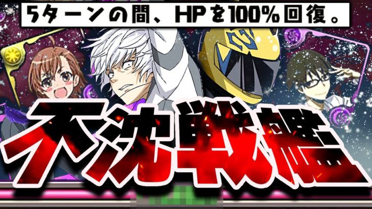 【絶対回復計画】レベル6・アクセラレータ、参上。【一方通報 パズドラ】