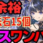 【レシート不要】６月のクエダンLv.15が〇〇接待すぎて笑うしか無い【パズドラ】