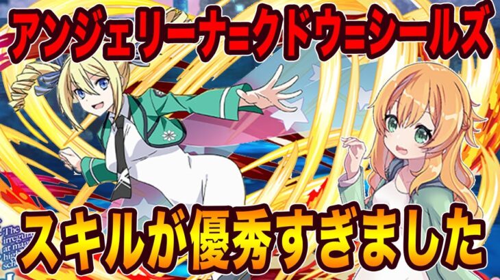 アンジェリーナ=クドウ=シールズをクエストLv15で試運転！3体ループのスキルが優秀すぎました！！【パズドラ】【電撃文庫】