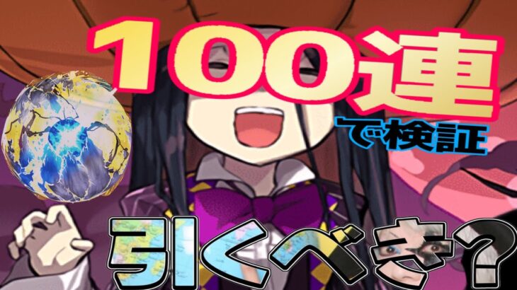 【要注意】人権キャラのバーゲンセール⁈SGFは引くべき？【パズドラ】