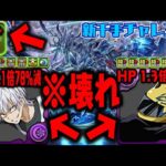 【新千手】セルティ明らかにおかしい性能で登場WWW アクセラレータはT字消しで吹き飛ばすWWW【ダックス】【パズドラ実況】