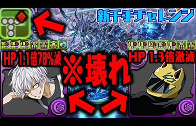 【新千手】セルティ明らかにおかしい性能で登場WWW アクセラレータはT字消しで吹き飛ばすWWW【ダックス】【パズドラ実況】