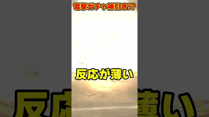 【パズドラ】５連ガチャで超絶神引き!?電撃コラボガチャの結果がやばすぎる!!! #shorts #パズドラ #ドラゴン縛り【ゆっくり実況】