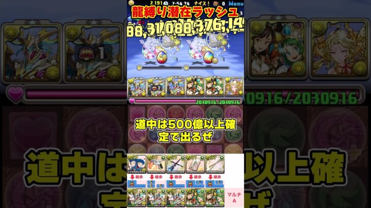 【パズドラ】雫武器が大活躍!!ドラゴン縛りの潜在パラメータラッシュ周回編成がやばすぎる!!! #shorts #パズドラ #ドラゴン縛り【ゆっくり実況】