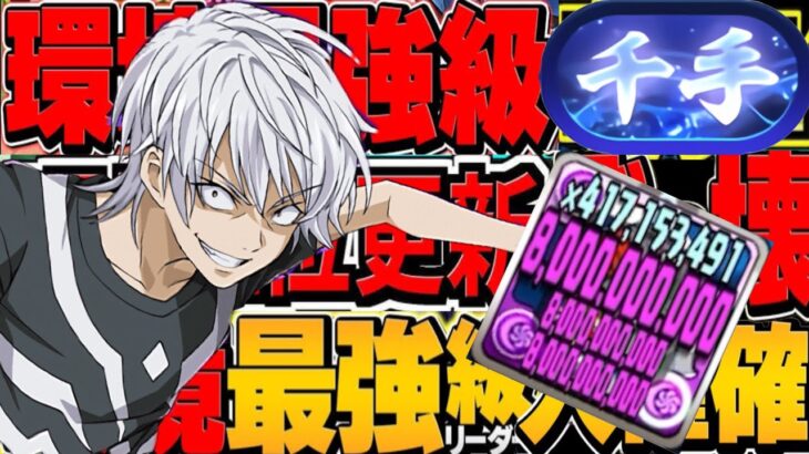 【環境tear.1】交換可能キャラで新千手チャレンジ勝てちゃうのヤバすぎる【パズドラ】