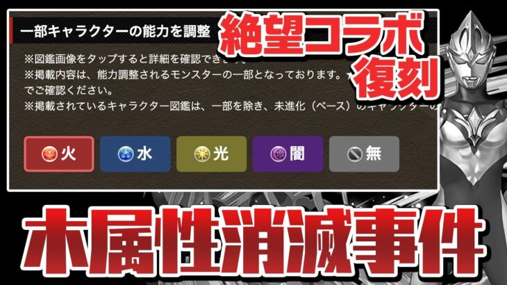 消えたジュンブラ…ウルトラマンの木属性が相変わらず終わってる件について【パズドラ】