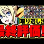このキャラは確保しておこう！！電撃文庫コラボ全キャラの最終評価＆解説！！【電撃文庫コラボ】【パズドラ実況】