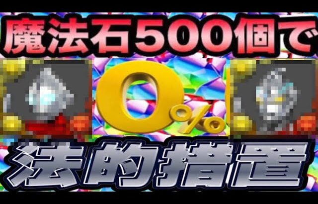 【閲覧注意】引いたら損⁈ウルトラマンコラボガチャの闇が深すぎる【パズドラ】