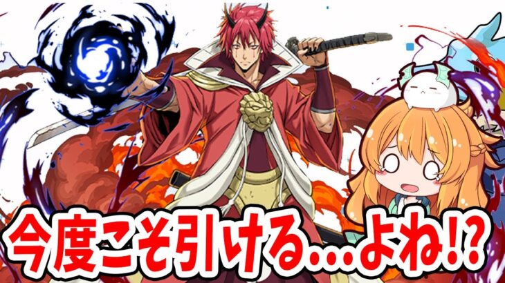 今度こそ転スラコラボガチャでベニマルを引きたい！！！！【パズドラ】