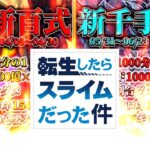 大物実況者もブチ切れ⁈新千手が炎上してる理由と転スラコラボの闇がヤバすぎる【パズドラ】