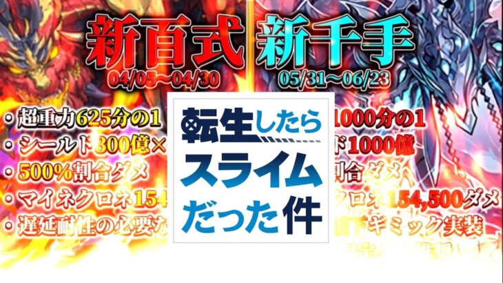 大物実況者もブチ切れ⁈新千手が炎上してる理由と転スラコラボの闇がヤバすぎる【パズドラ】