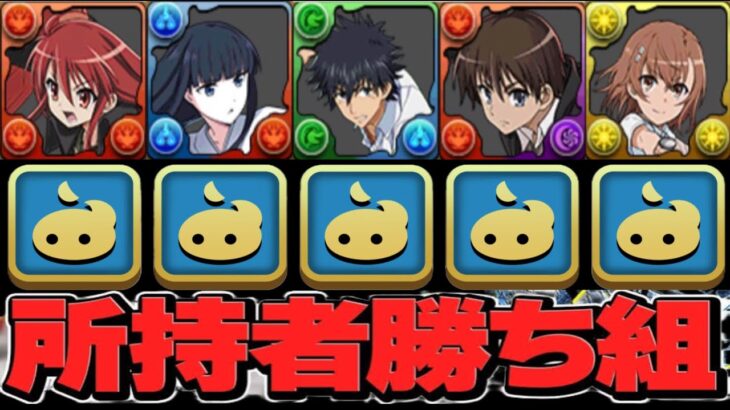 強化＋シンクロ追加で全員仲良くぶっ壊れ！電撃文庫コラボがヤバすぎる【パズドラ】