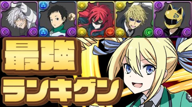 【超インフレ】電撃文庫コラボ最強火力ランキグンがヤバすぎる【パズドラ】