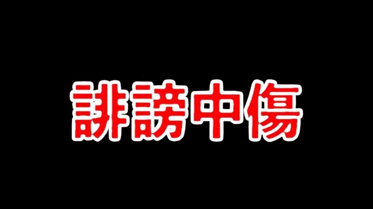 【許せない】某まとめサイトでの実況者への誹謗中傷と本人特定がヤバすぎる…【パズドラ】
