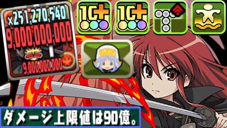 シールド完全無効！２連発系最強スキル⁈進化シャナパがヤバすぎる【パズドラ】