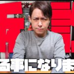 訴訟される事になりました