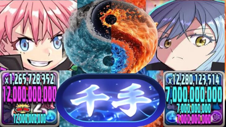 ミリム×リムル⁈ 千手チャレンジ勝てちゃうのヤバすぎる【パズドラ】